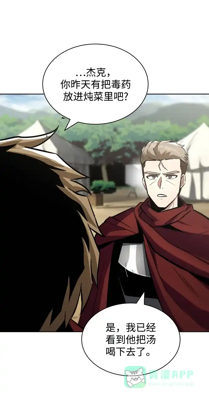 《懒惰少爷的觉醒》[第37话] 魔人的根据地 第12页
