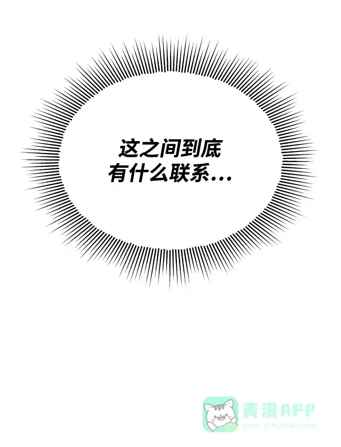 《懒惰少爷的觉醒》[第37话] 魔人的根据地 第57页