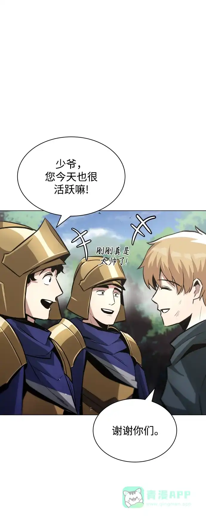 《懒惰少爷的觉醒》[第37话] 魔人的根据地 第51页