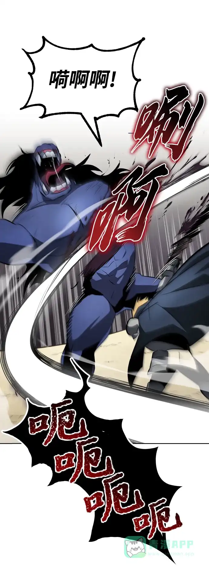 《懒惰少爷的觉醒》[第37话] 魔人的根据地 第44页