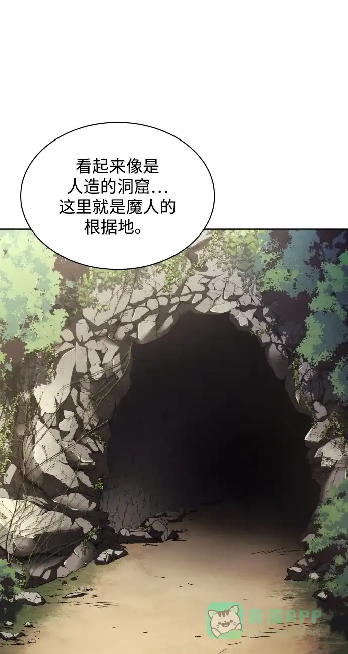 《懒惰少爷的觉醒》[第37话] 魔人的根据地 第67页