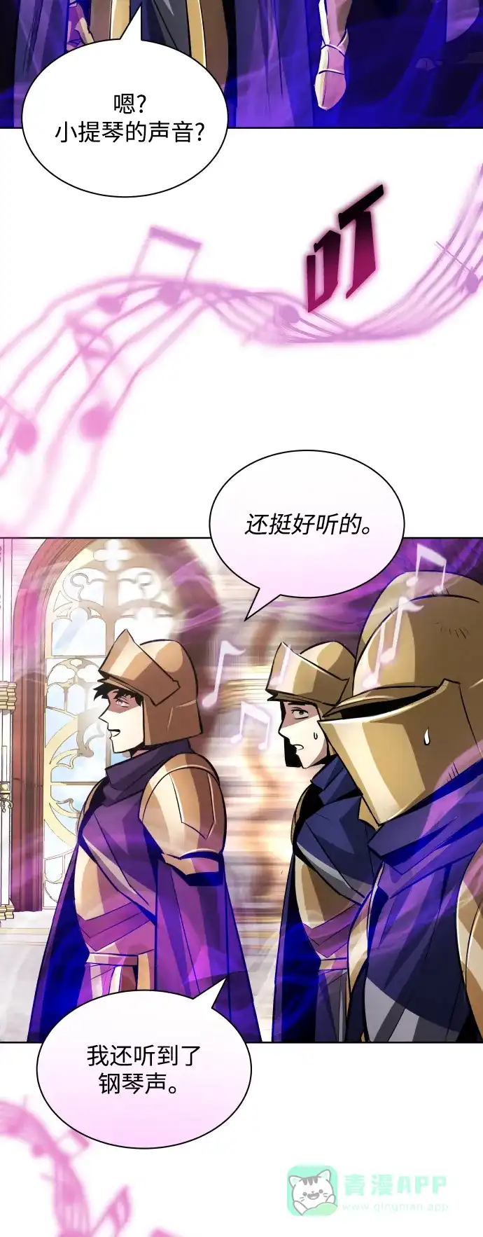 《懒惰少爷的觉醒》[第37话] 魔人的根据地 第73页