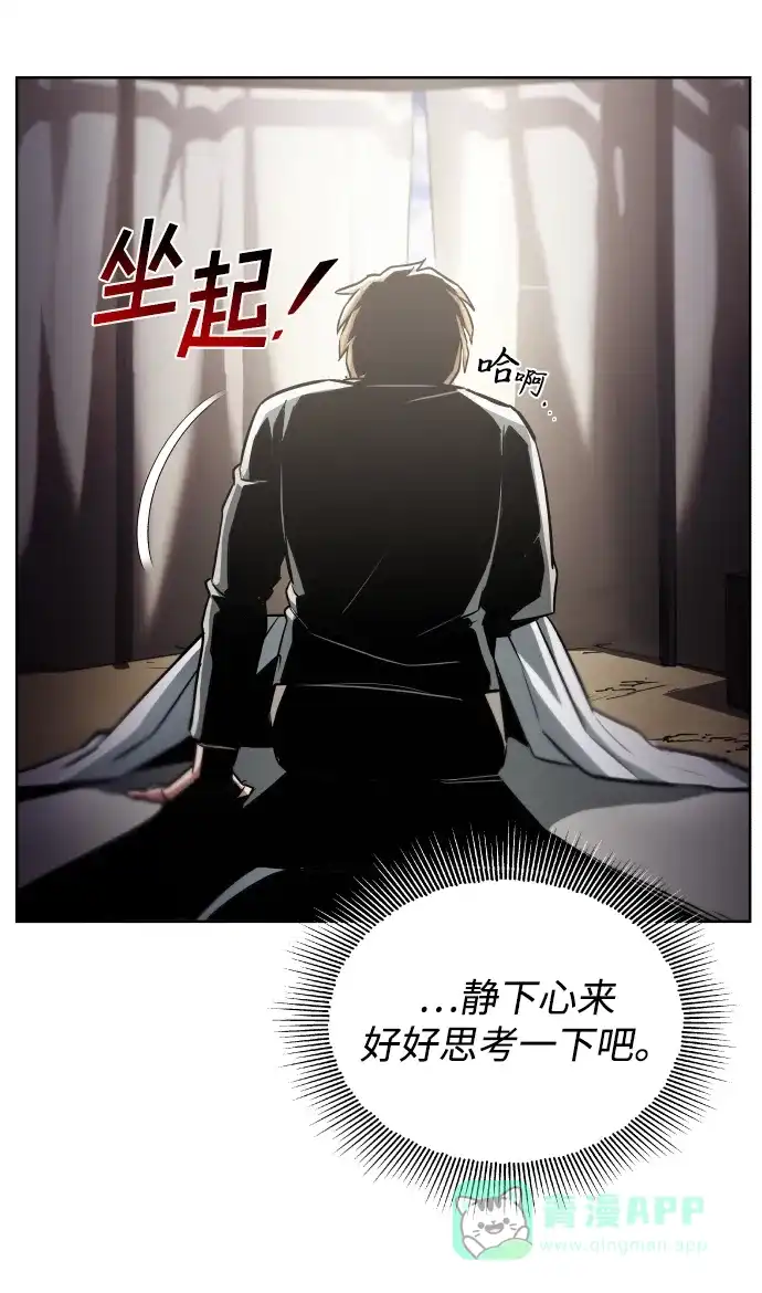《懒惰少爷的觉醒》[第37话] 魔人的根据地 第8页