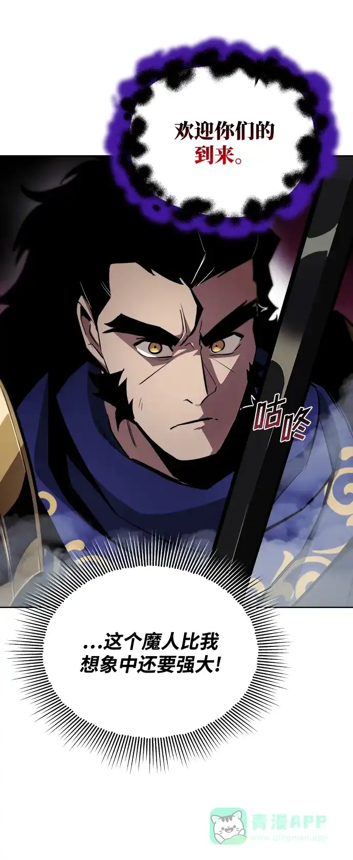 《懒惰少爷的觉醒》[第37话] 魔人的根据地 第84页