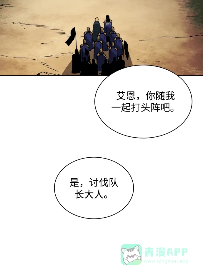 《懒惰少爷的觉醒》[第37话] 魔人的根据地 第68页