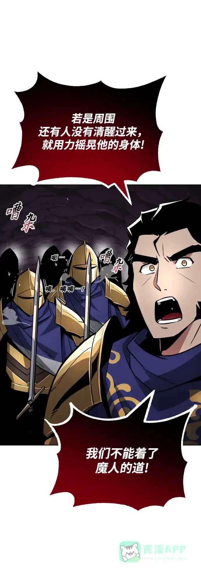 《懒惰少爷的觉醒》[第37话] 魔人的根据地 第80页