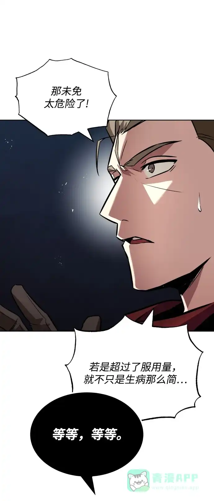 《懒惰少爷的觉醒》[第37话] 魔人的根据地 第15页