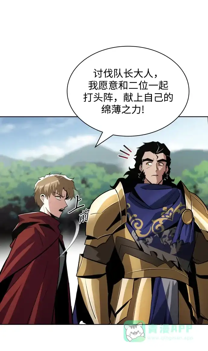 《懒惰少爷的觉醒》[第37话] 魔人的根据地 第69页