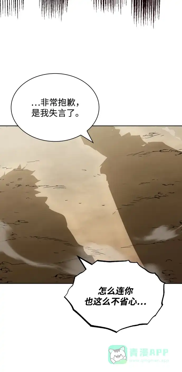《懒惰少爷的觉醒》[第37话] 魔人的根据地 第18页