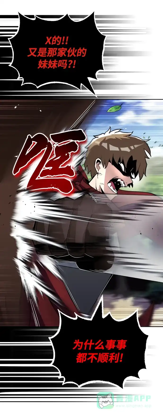 《懒惰少爷的觉醒》[第37话] 魔人的根据地 第61页