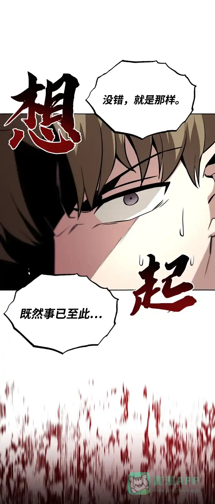 《懒惰少爷的觉醒》[第37话] 魔人的根据地 第63页
