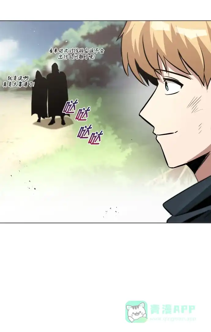 《懒惰少爷的觉醒》[第37话] 魔人的根据地 第52页