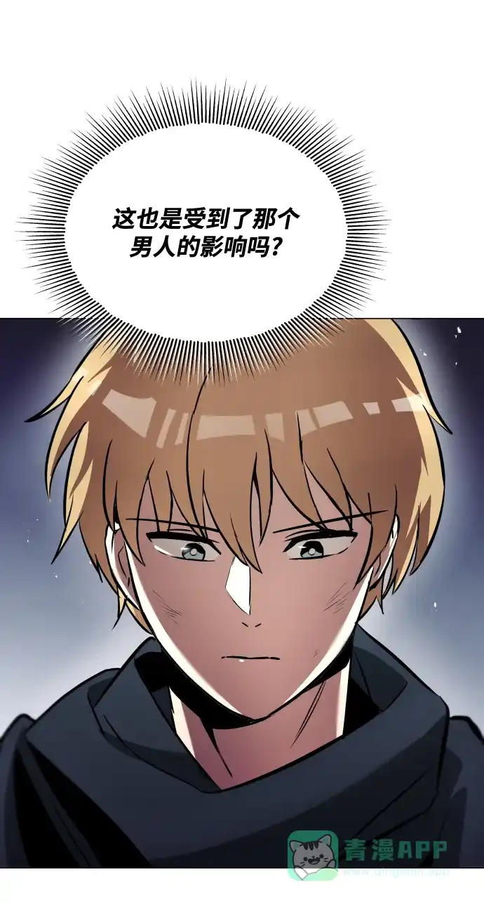 《懒惰少爷的觉醒》[第37话] 魔人的根据地 第56页