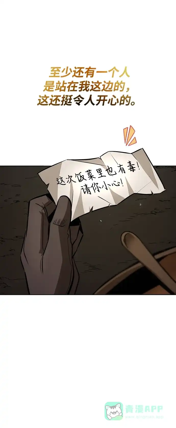 《懒惰少爷的觉醒》[第37话] 魔人的根据地 第26页
