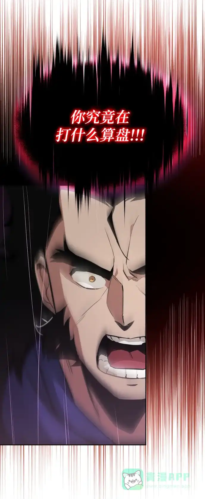 《懒惰少爷的觉醒》[第38话] 享受混乱之人 第36页