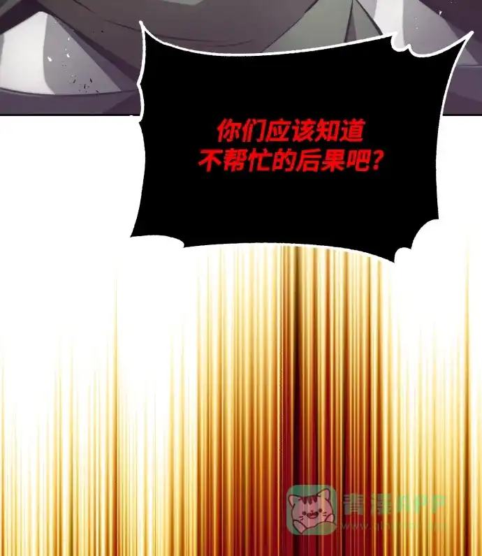 《懒惰少爷的觉醒》[第38话] 享受混乱之人 第67页