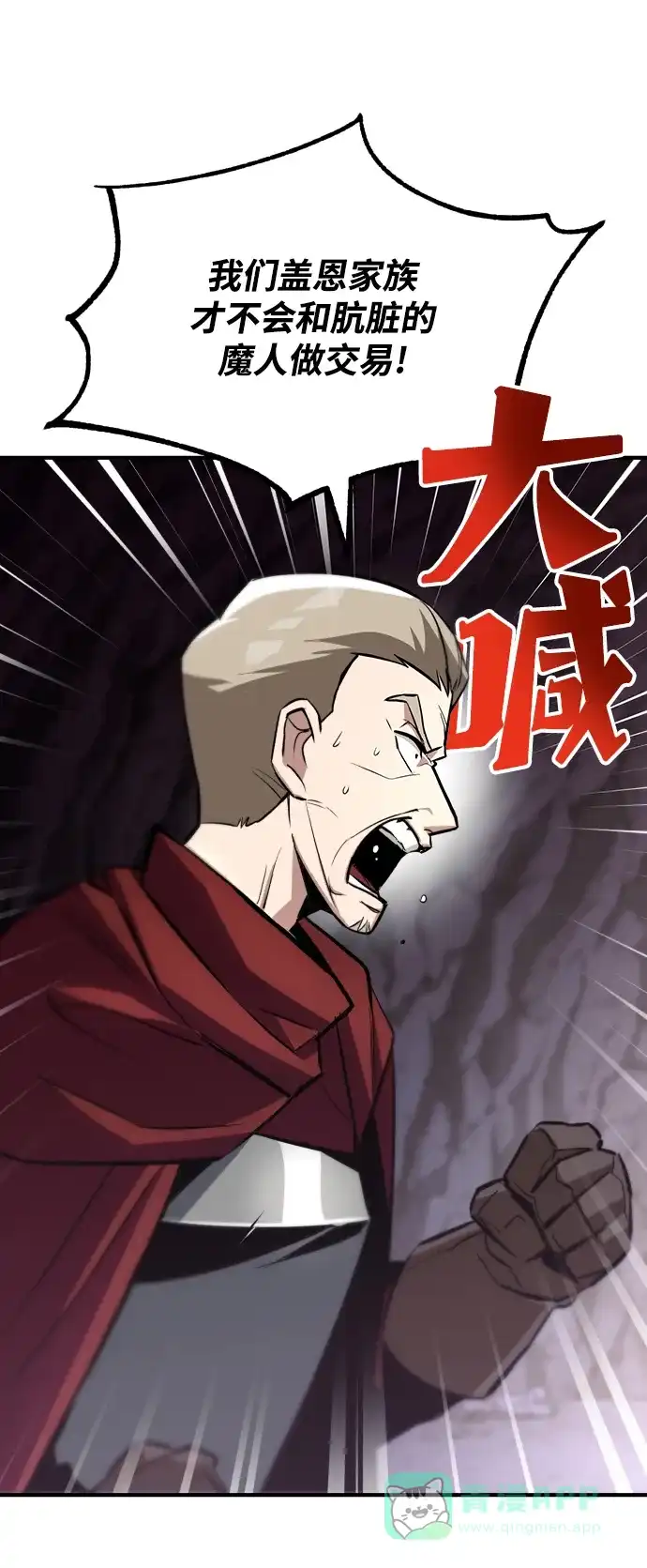 《懒惰少爷的觉醒》[第38话] 享受混乱之人 第44页