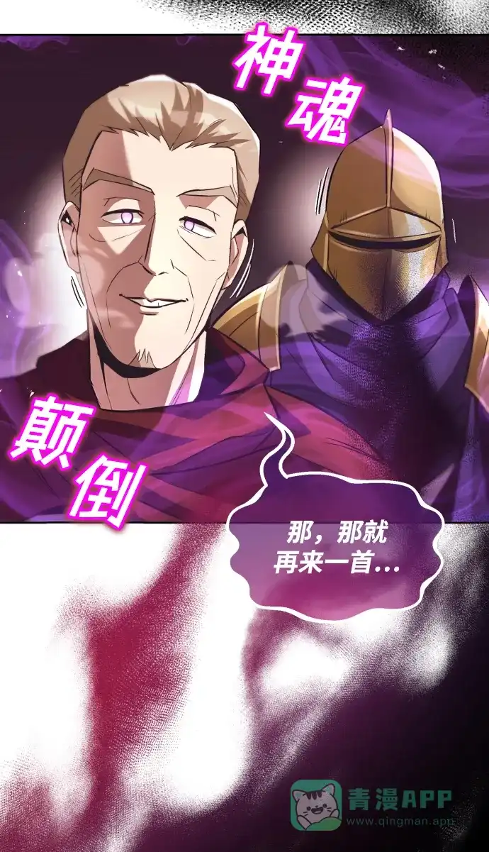 《懒惰少爷的觉醒》[第38话] 享受混乱之人 第17页