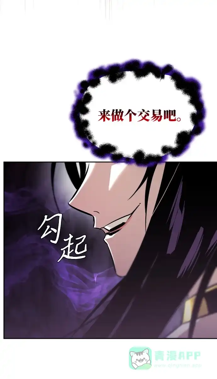 《懒惰少爷的觉醒》[第38话] 享受混乱之人 第37页