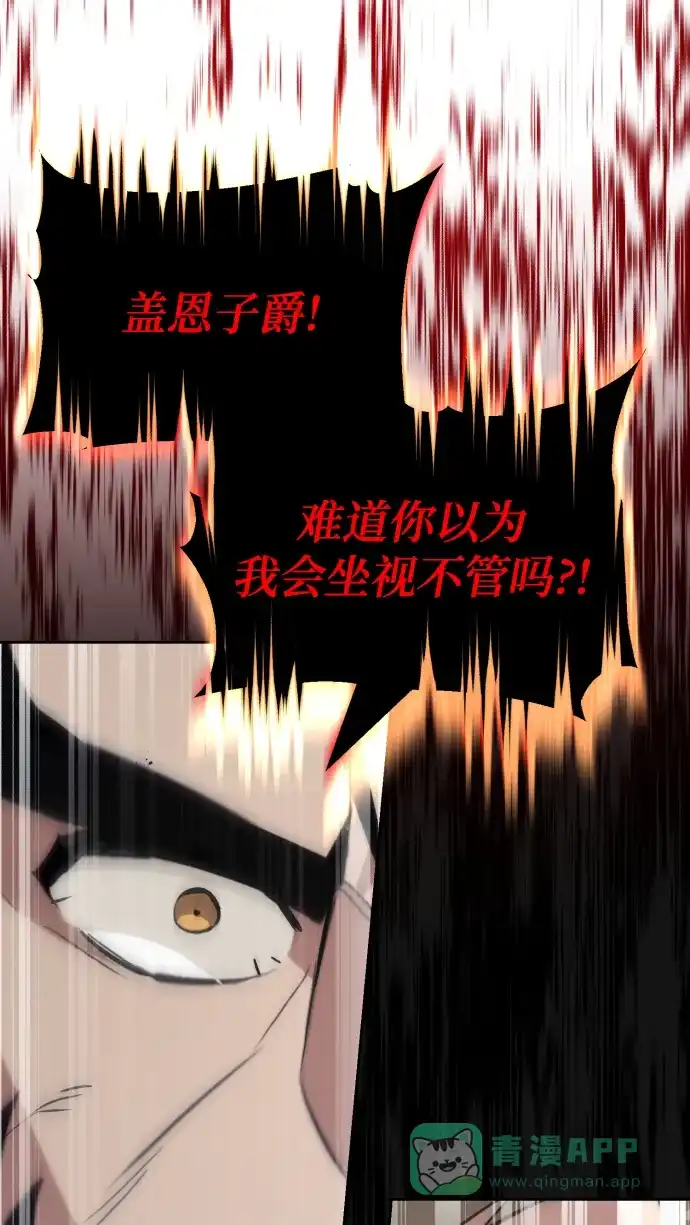 《懒惰少爷的觉醒》[第38话] 享受混乱之人 第62页