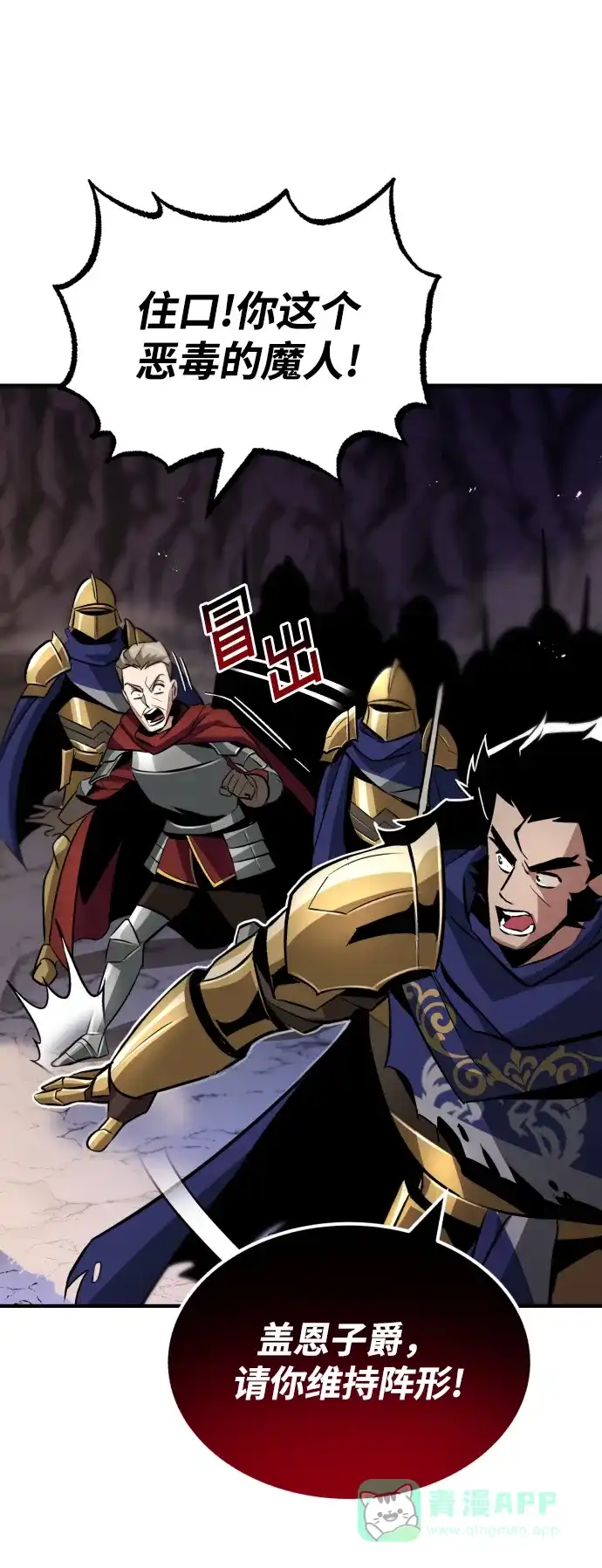 《懒惰少爷的觉醒》[第38话] 享受混乱之人 第13页