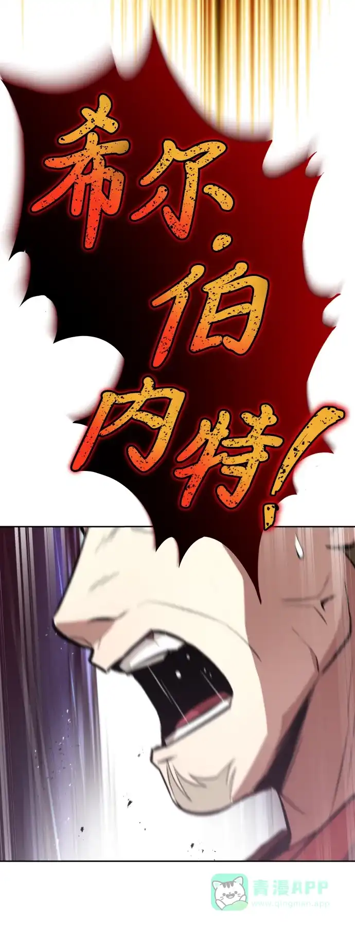 《懒惰少爷的觉醒》[第38话] 享受混乱之人 第70页