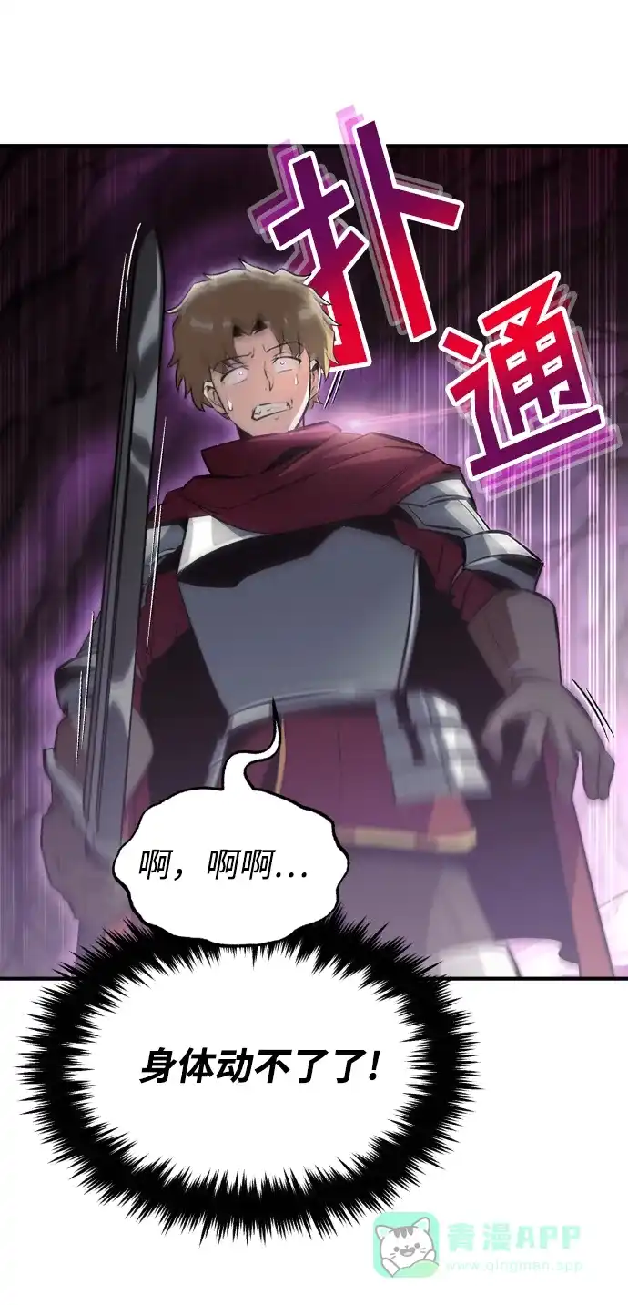 《懒惰少爷的觉醒》[第38话] 享受混乱之人 第50页