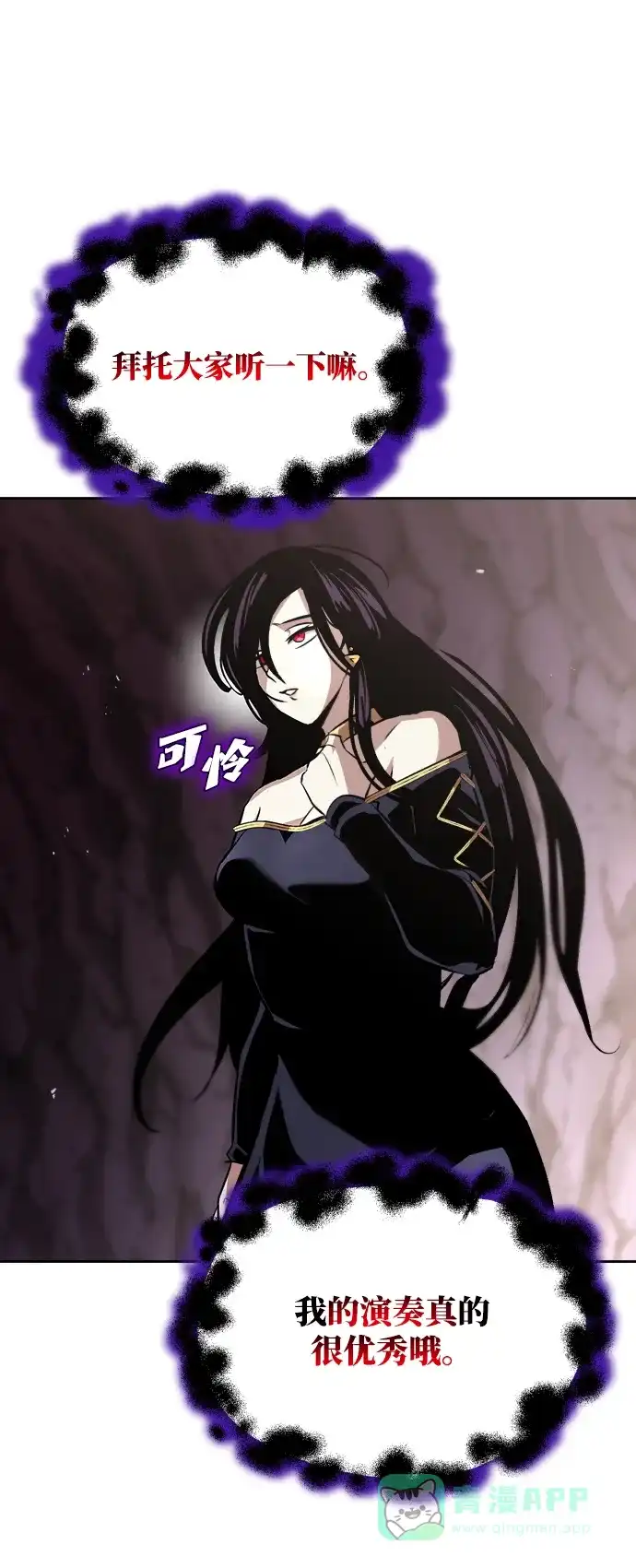 《懒惰少爷的觉醒》[第38话] 享受混乱之人 第14页