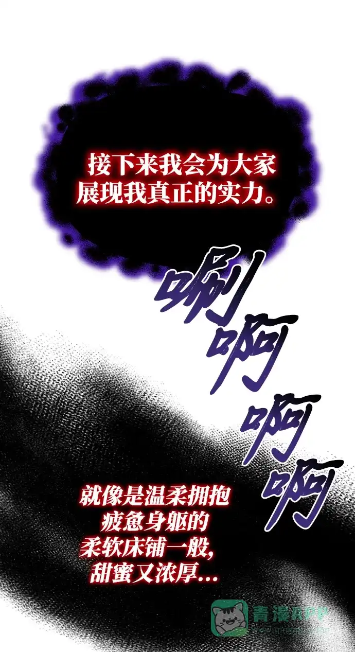 《懒惰少爷的觉醒》[第38话] 享受混乱之人 第16页