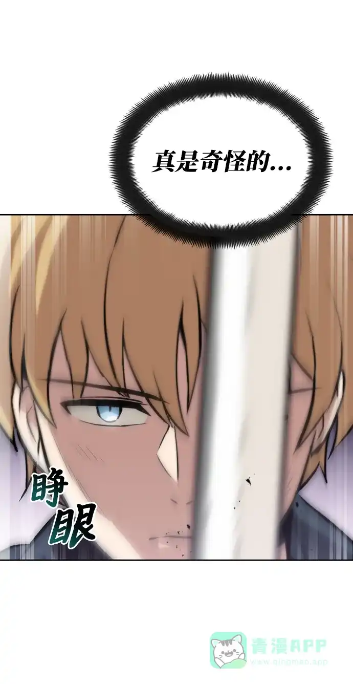《懒惰少爷的觉醒》[第38话] 享受混乱之人 第79页