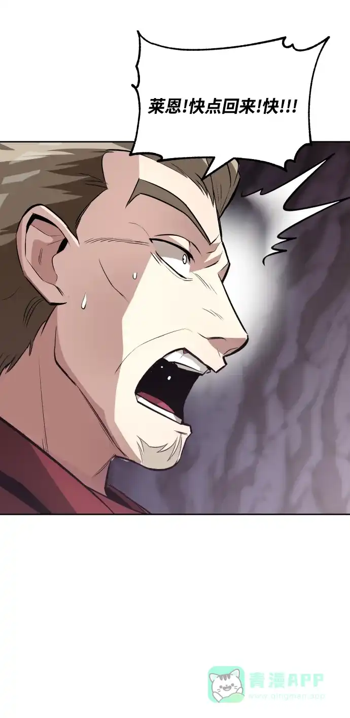 《懒惰少爷的觉醒》[第38话] 享受混乱之人 第51页