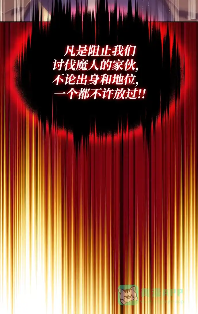 《懒惰少爷的觉醒》[第38话] 享受混乱之人 第69页