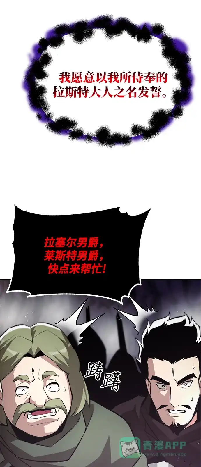 《懒惰少爷的觉醒》[第38话] 享受混乱之人 第66页