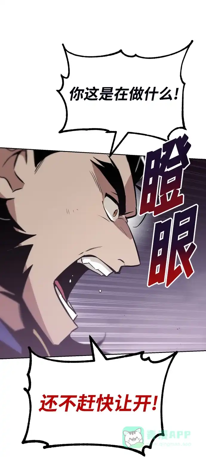 《懒惰少爷的觉醒》[第38话] 享受混乱之人 第59页