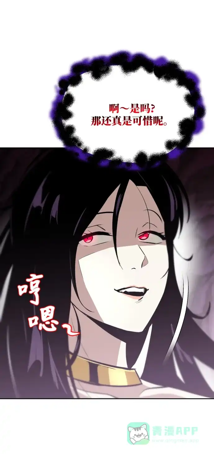 《懒惰少爷的觉醒》[第38话] 享受混乱之人 第45页