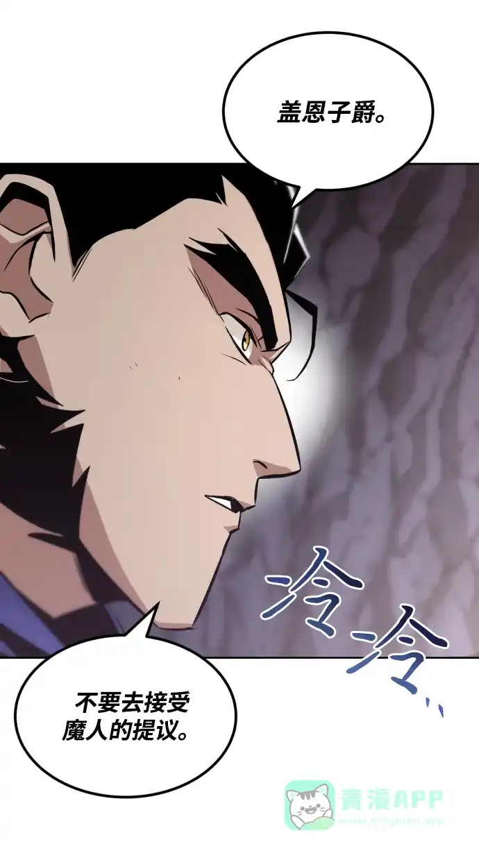 《懒惰少爷的觉醒》[第38话] 享受混乱之人 第42页