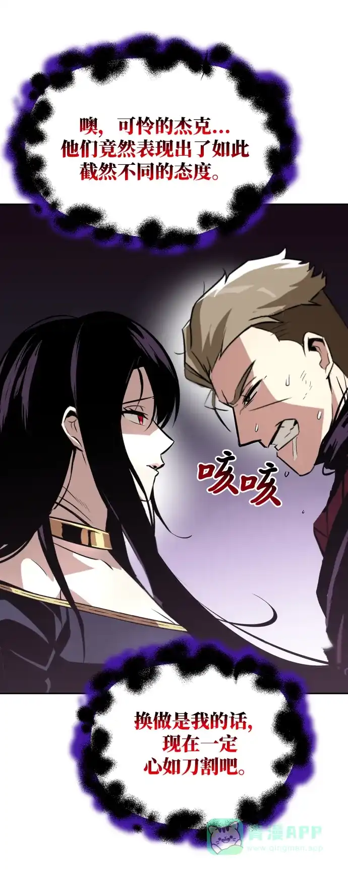 《懒惰少爷的觉醒》[第38话] 享受混乱之人 第72页