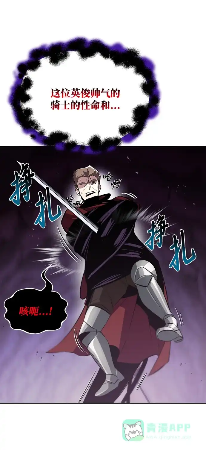《懒惰少爷的觉醒》[第38话] 享受混乱之人 第38页