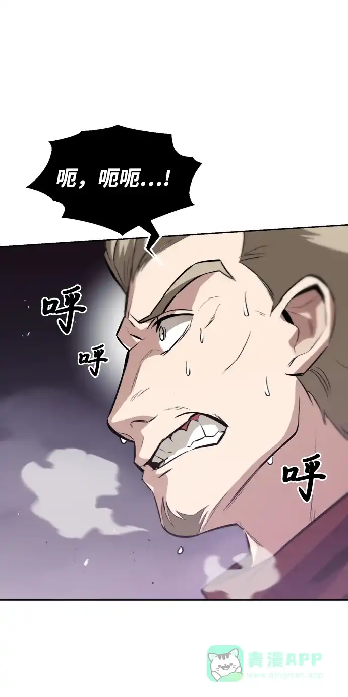 《懒惰少爷的觉醒》[第38话] 享受混乱之人 第60页