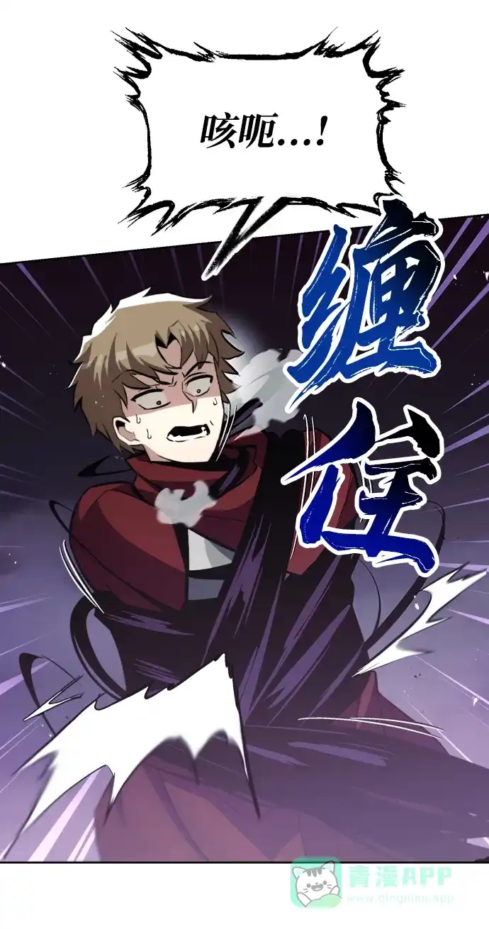 《懒惰少爷的觉醒》[第38话] 享受混乱之人 第54页