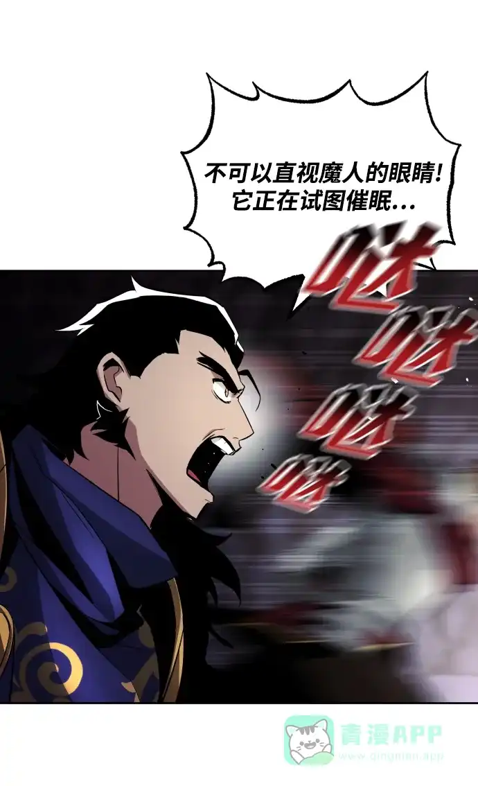 《懒惰少爷的觉醒》[第38话] 享受混乱之人 第20页