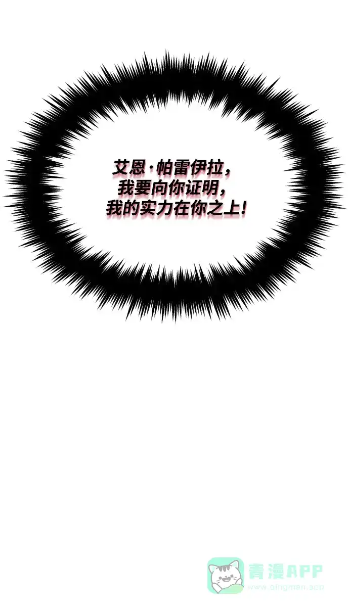 《懒惰少爷的觉醒》[第38话] 享受混乱之人 第10页