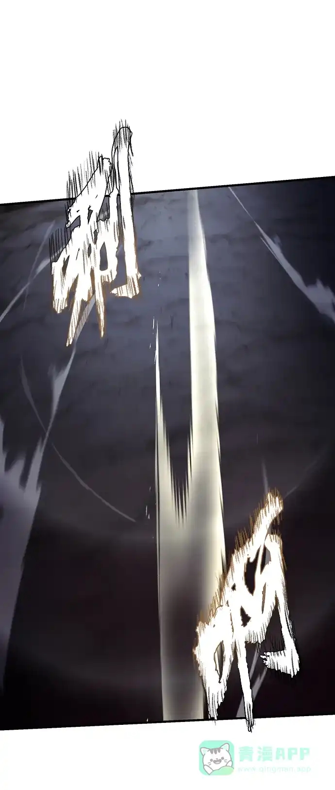 《懒惰少爷的觉醒》[第38话] 享受混乱之人 第80页