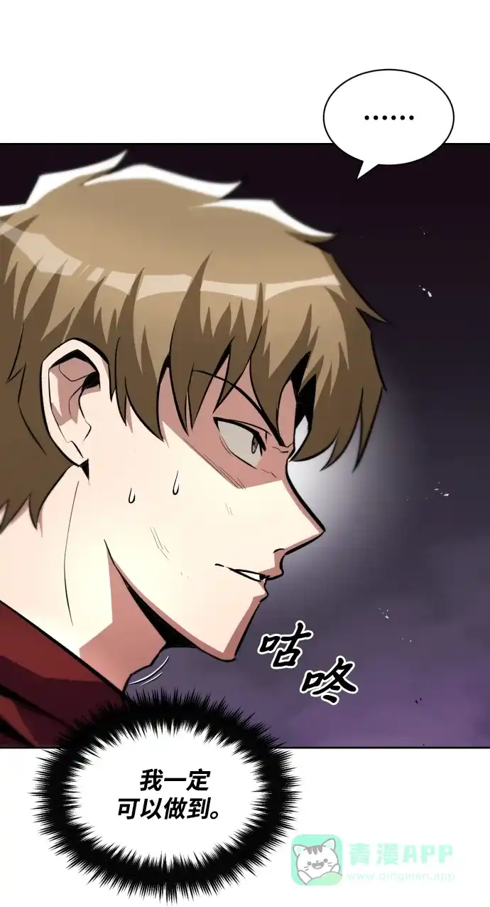 《懒惰少爷的觉醒》[第38话] 享受混乱之人 第9页