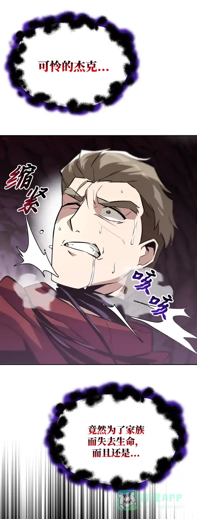 《懒惰少爷的觉醒》[第38话] 享受混乱之人 第46页