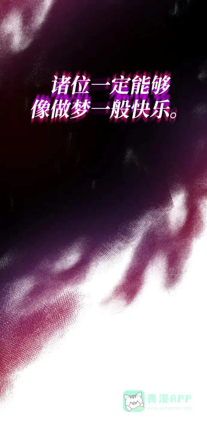 《懒惰少爷的觉醒》[第38话] 享受混乱之人 第18页