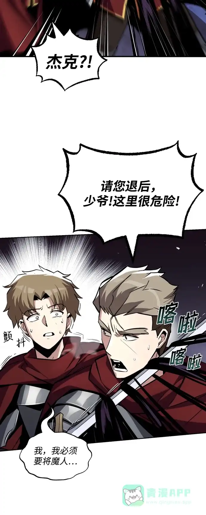 《懒惰少爷的觉醒》[第38话] 享受混乱之人 第30页