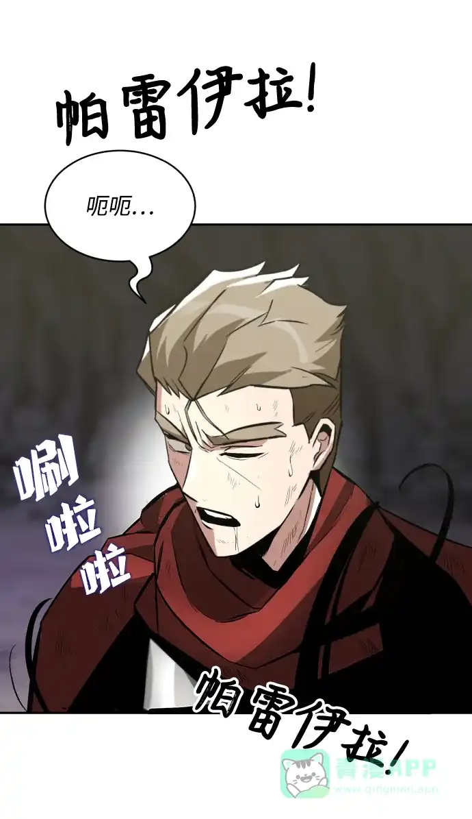 《懒惰少爷的觉醒》[第39话] 斩除恶魔之剑 第80页