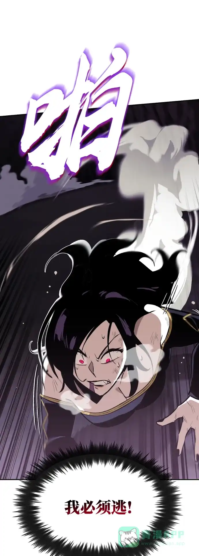 《懒惰少爷的觉醒》[第39话] 斩除恶魔之剑 第60页