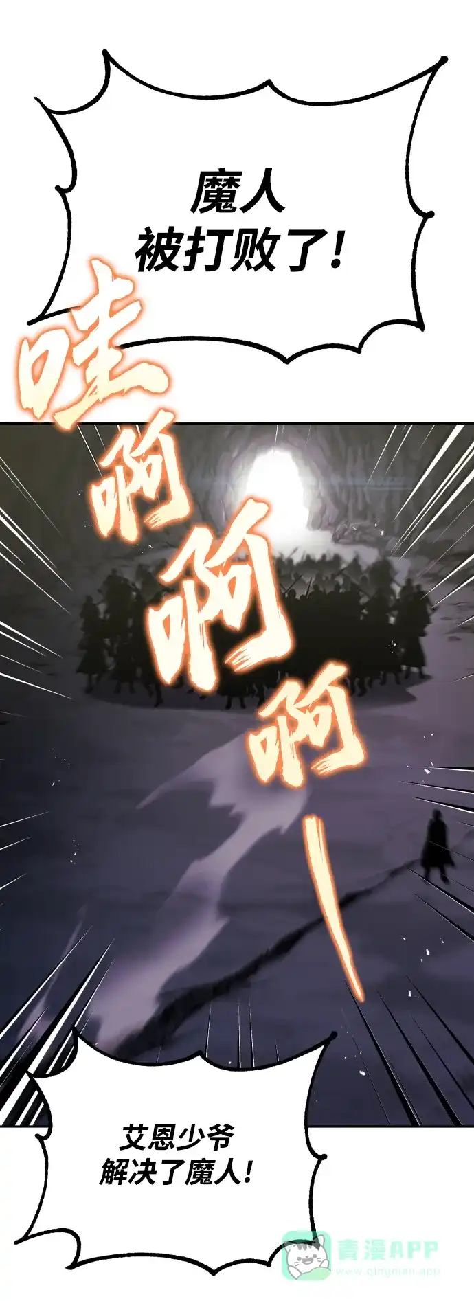 《懒惰少爷的觉醒》[第39话] 斩除恶魔之剑 第77页